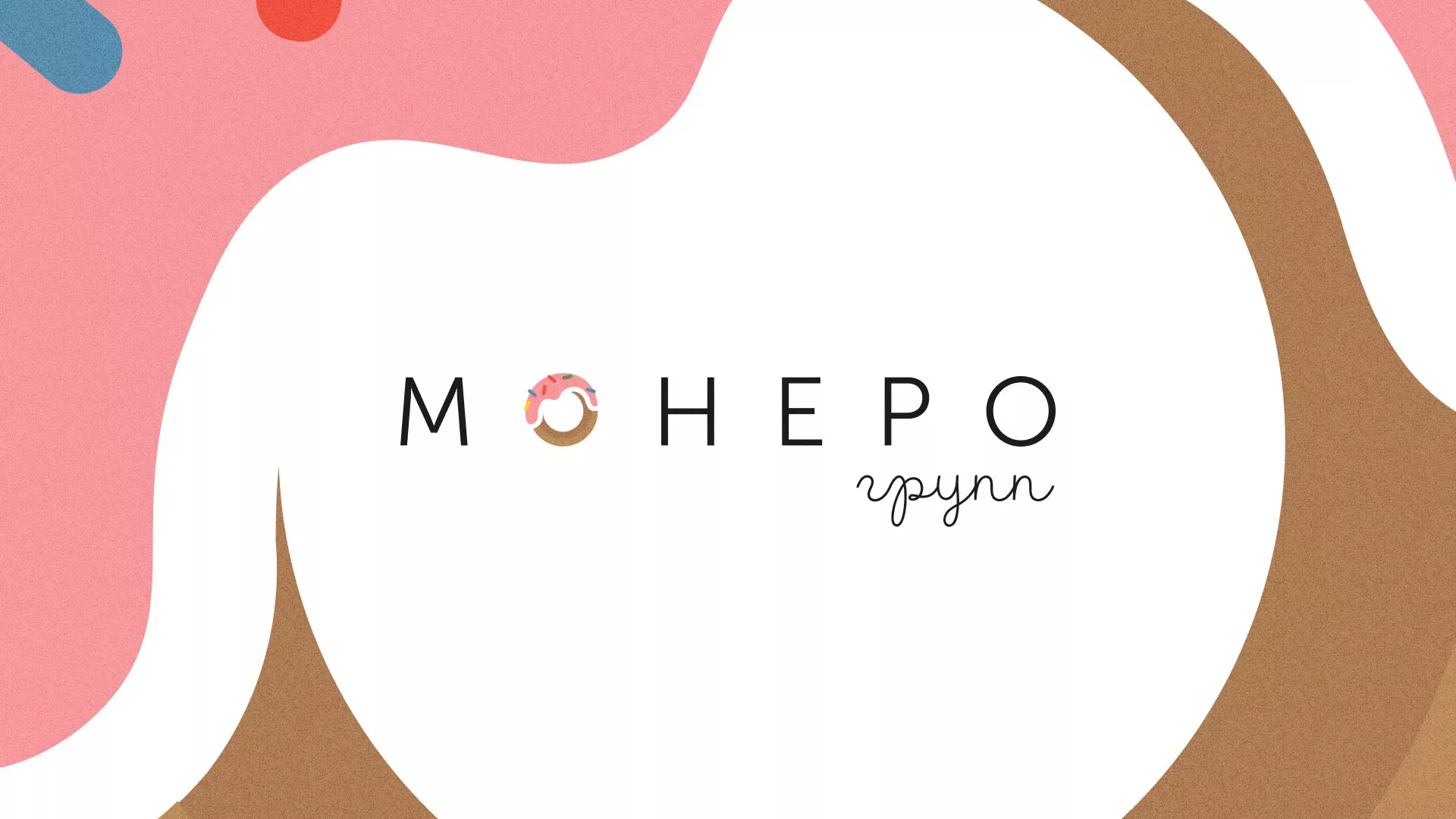 Разработка логотипа компании по продаже кондитерских изделий в Ноябрьске